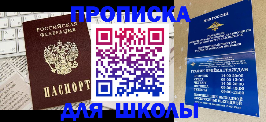 прописка законно в Нефтегорске