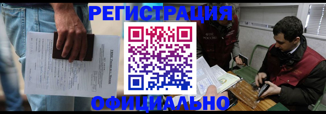 миграционный учет в Нефтегорске